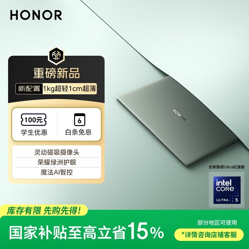 荣耀 MagicBook Art 14 2025(Ultra5 225H/32GB/1TB)