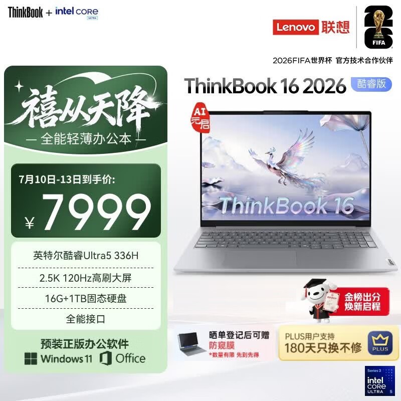 ThinkPad ThinkBook 16 G9 IPL到手6799.15