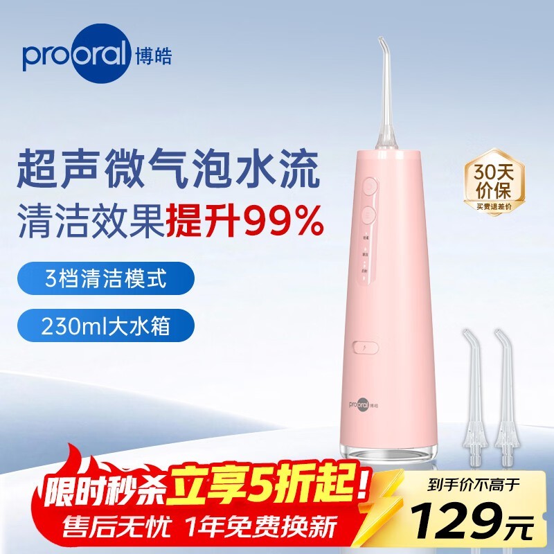博皓F37冲牙器77.1元抢