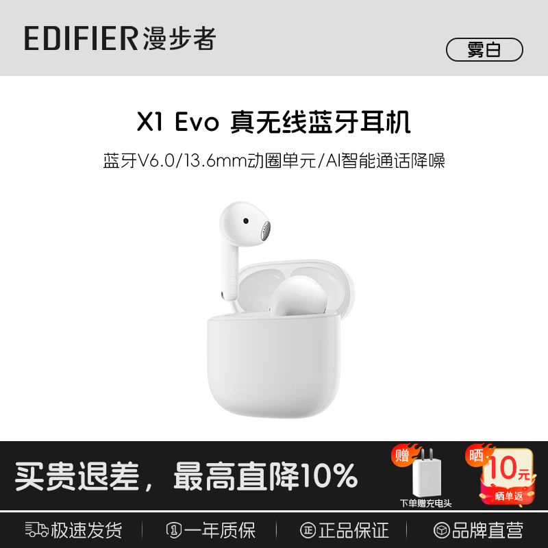 漫步者X1 EVO耳机直降30还赠保护套
