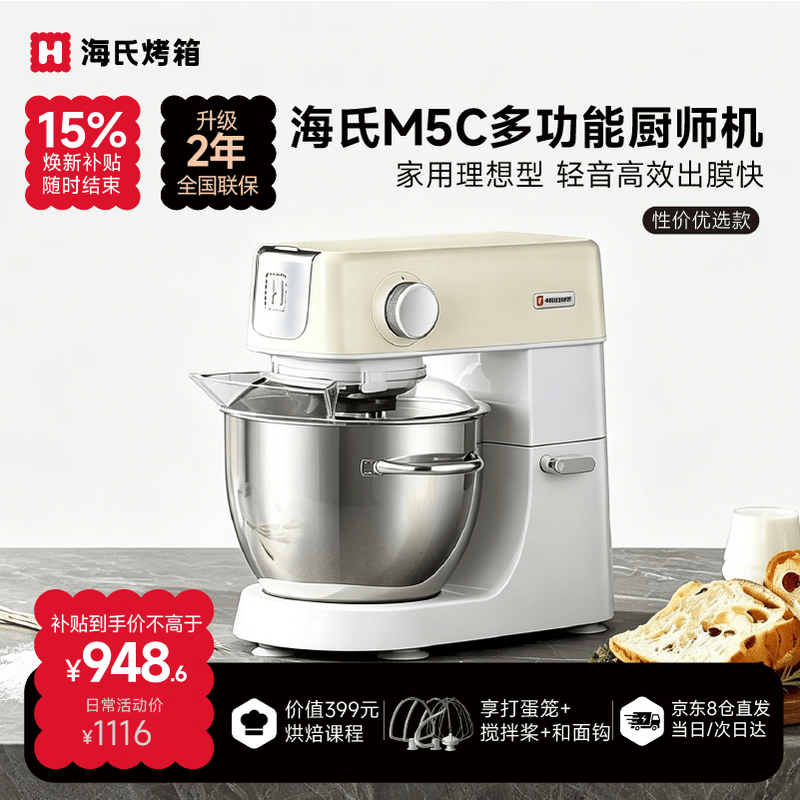 海氏轻音全自动厨师机京东促销低至787元