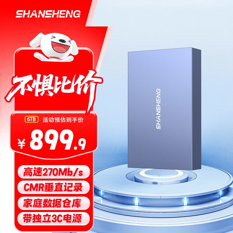 闪昇P32 6TB移动硬盘京东特惠879元