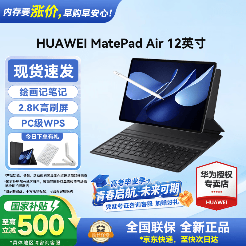 华为MatePad Air 12英寸平板钜惠