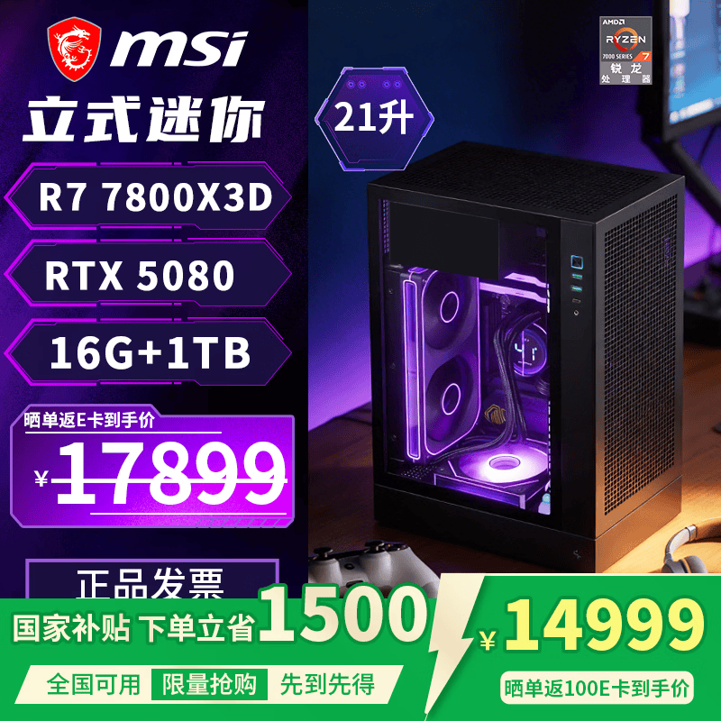 ΢��7800X3D��RTX5080��������14999Ԫ