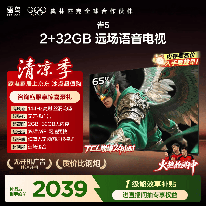 TCL 65F295C