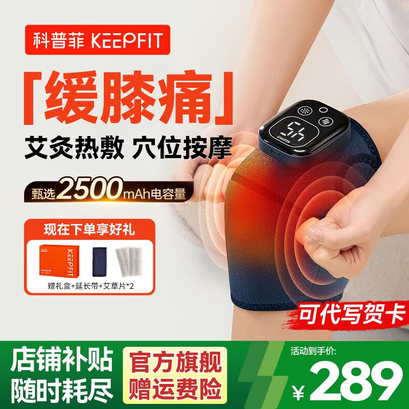Keepfit膝盖理疗仪精英款,到手159元!