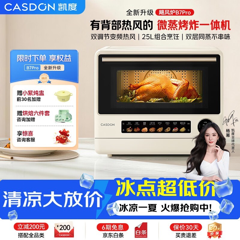 凯度B7pro微蒸烤炸四合一微波炉