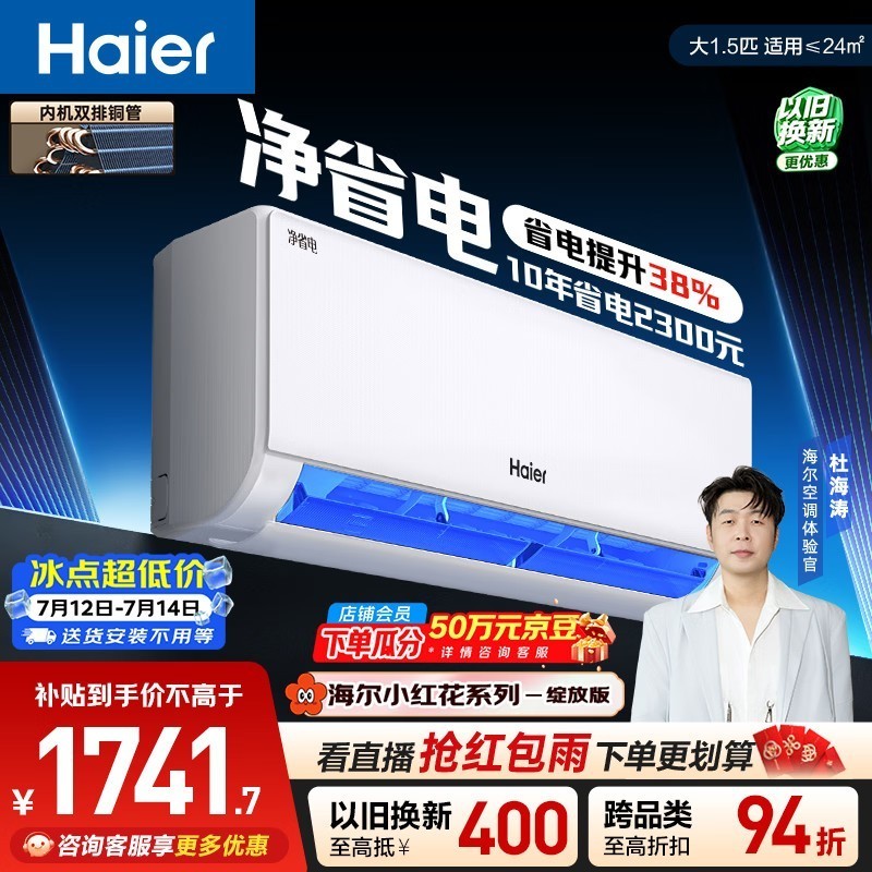 海尔净省电空调 大1.5匹 外机单排铜管 卧室变频壁挂式 国家补贴 KFR-35GW/E1-1