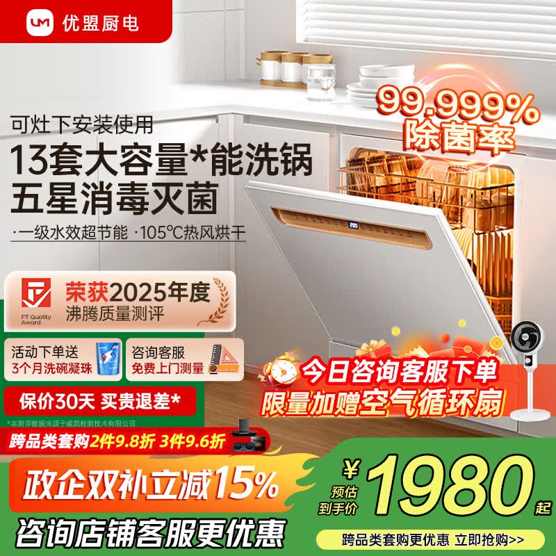 优盟UD13Q嵌入式洗碗机