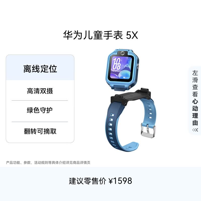 HUAWEI 儿童手表5X