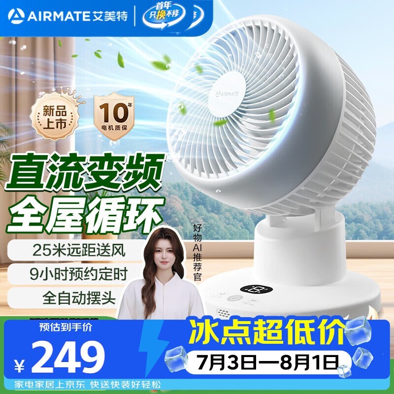艾美特空气循环扇京东特惠低至208元