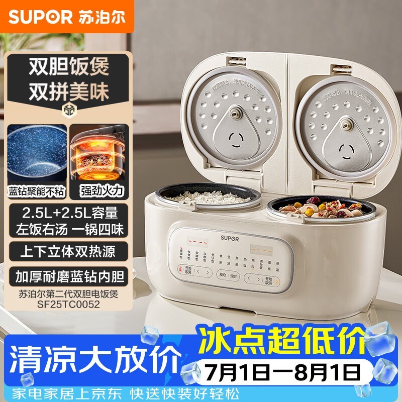 苏泊尔双胆电饭煲2.5L