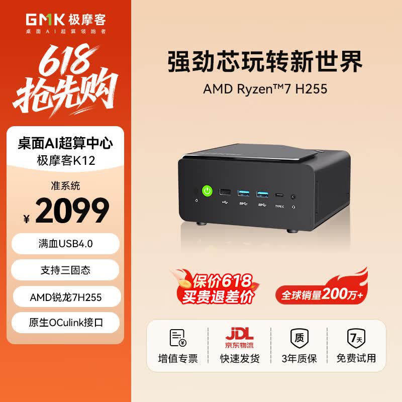 极摩客AMD R7迷你主机活动价低至2078元