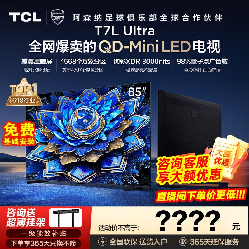 TCL 85T7L Ultra���ӵ���5741Ԫ