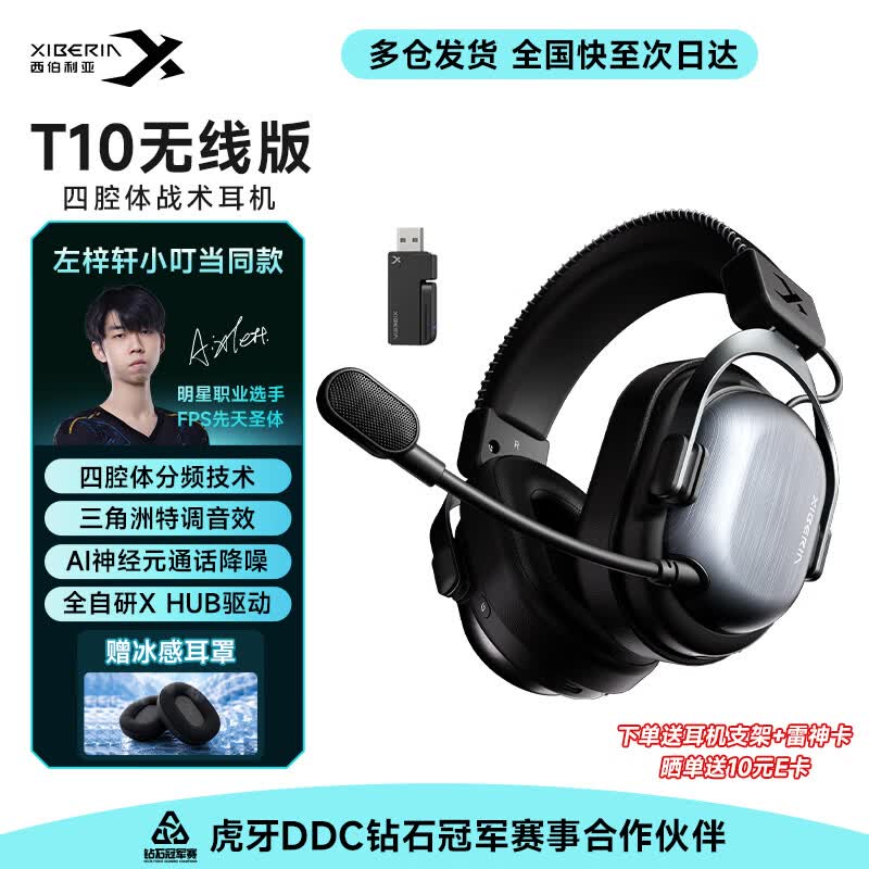 西伯利亚T10无线耳机促销,到手仅539元