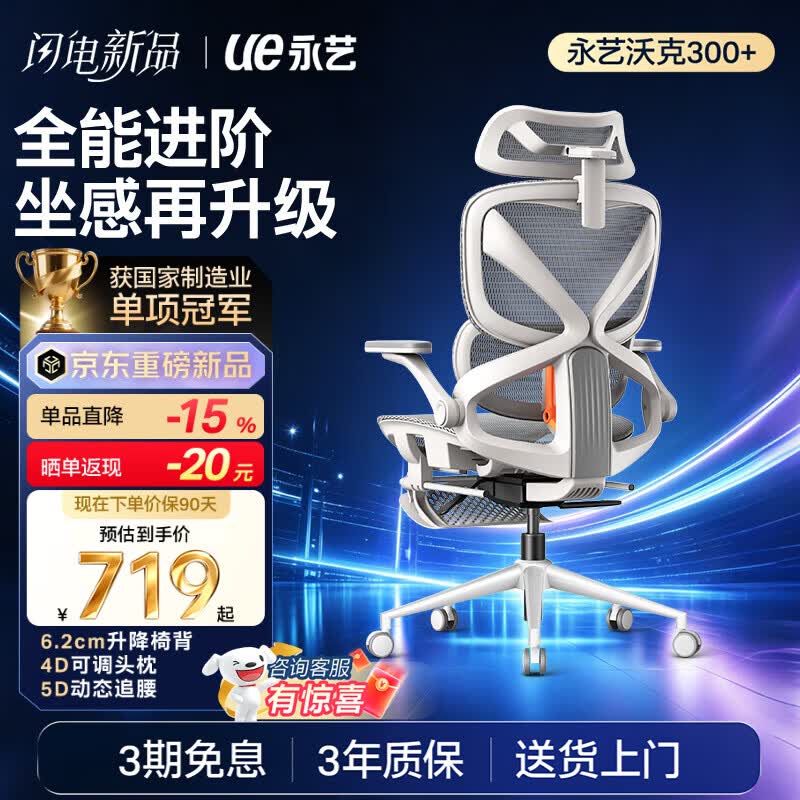 永艺沃克300Pro+人体工学椅限时特惠