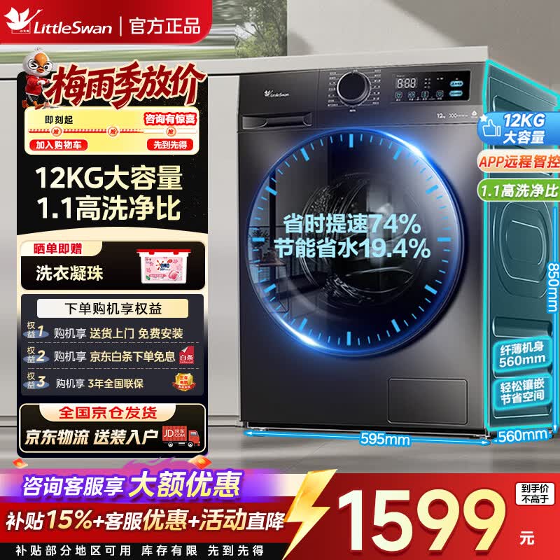 小天鹅净立方滚筒洗衣机低至1254元