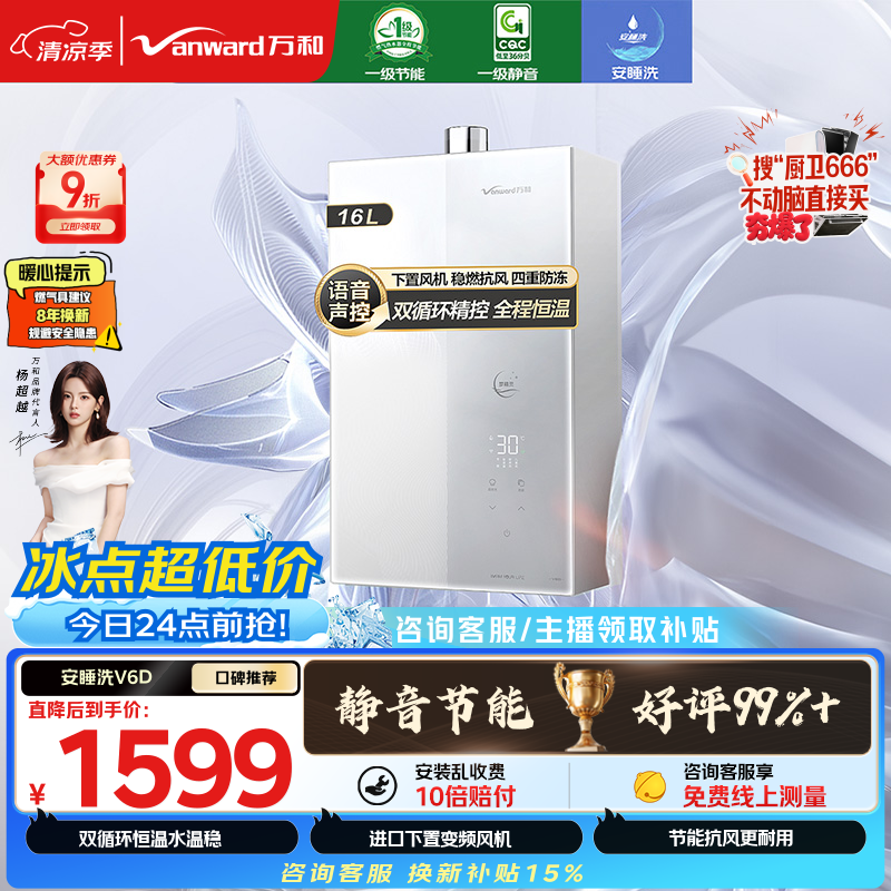 万和16升燃气热水器,优惠后低至885元!