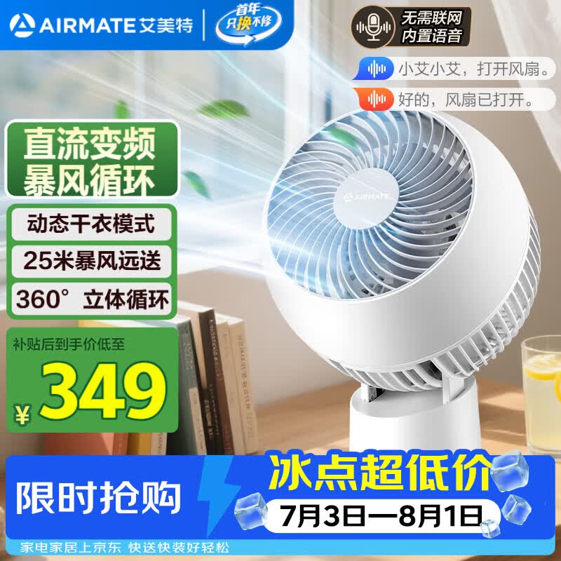 艾美特直流变频空气循环扇