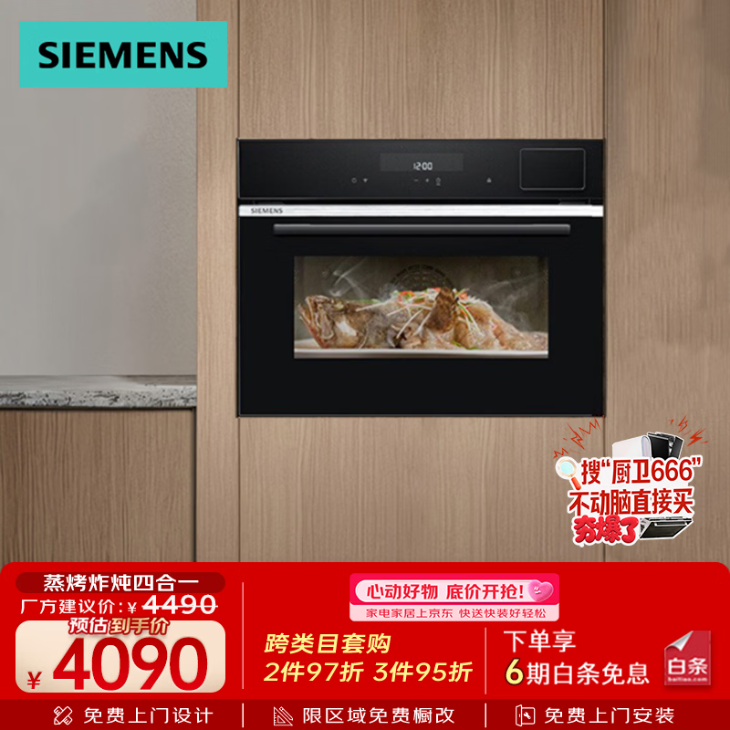 西门子45L四合一蒸烤炸炖机低至3971元
