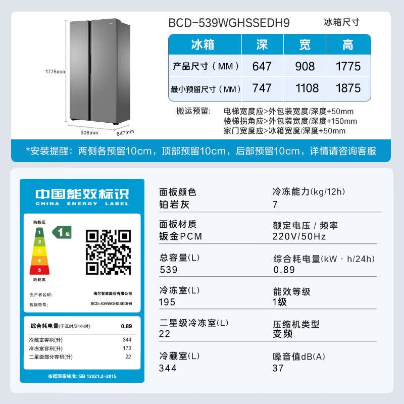 海尔家宴BCD-539冰箱限时特惠