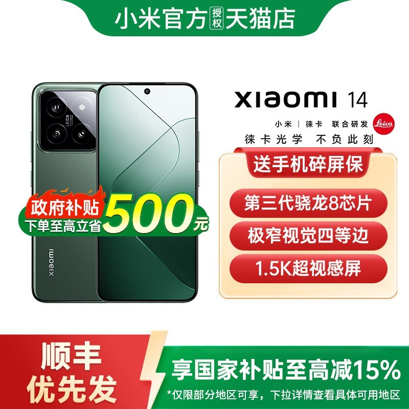 小米 14 5G手机高通骁龙8小米手机官方旗舰店官网正品国补手机学生游戏手机小米14手机