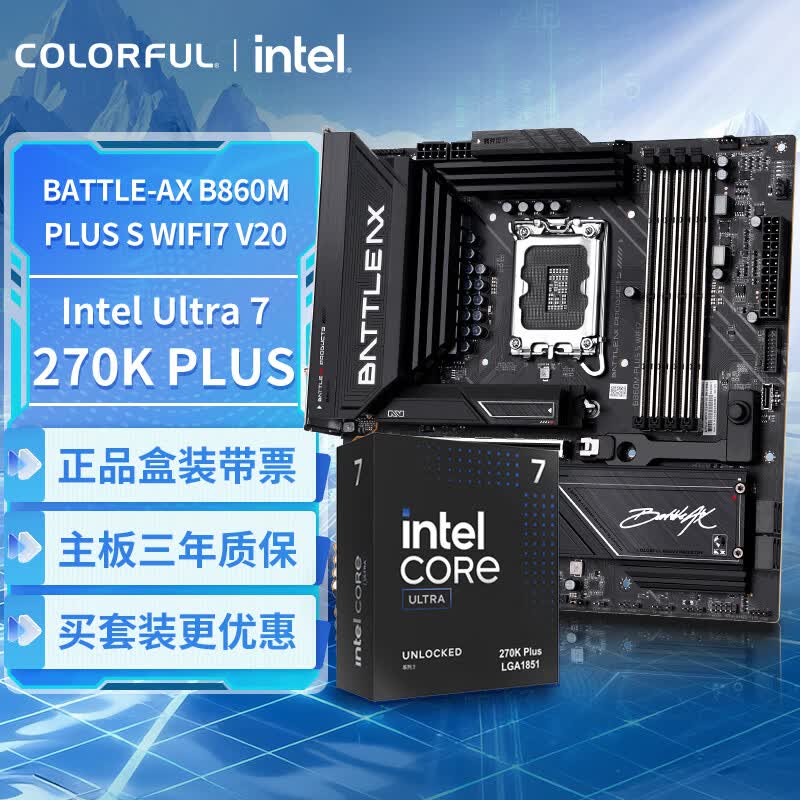 七彩虹BATTLE-AX B860M主板限时特惠