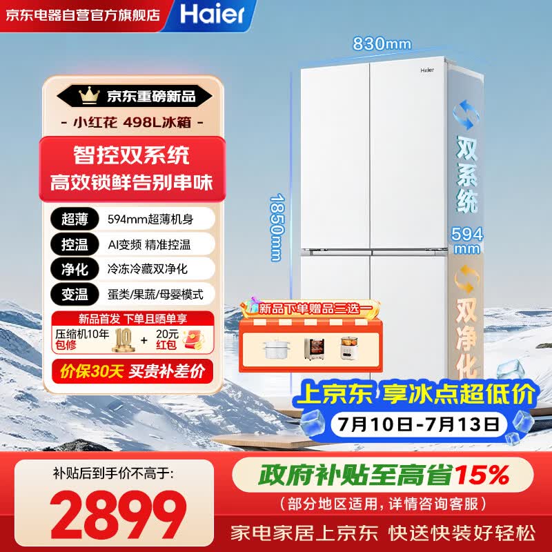 海尔HRF - S50WTC9U1冰箱大促低至2758元