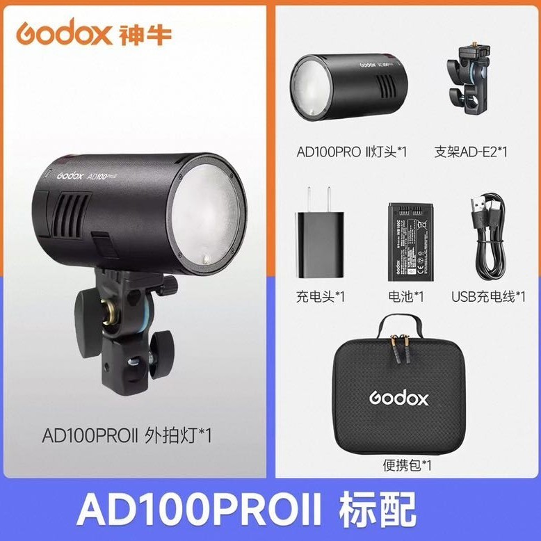 神牛 AD100pro II二代外拍灯100Ws补光灯摄影灯离机闪光灯 高速TTL相机迷你摄影户外手持佳能尼康索尼富士