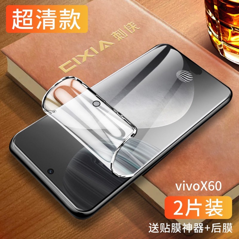 闪擎 适用vivox60手机贴膜x60pro水凝膜5G全包边vivox60曲屏版钢化膜x60pro+全屏vivi防摔保护vovo曲面软膜por蓝光