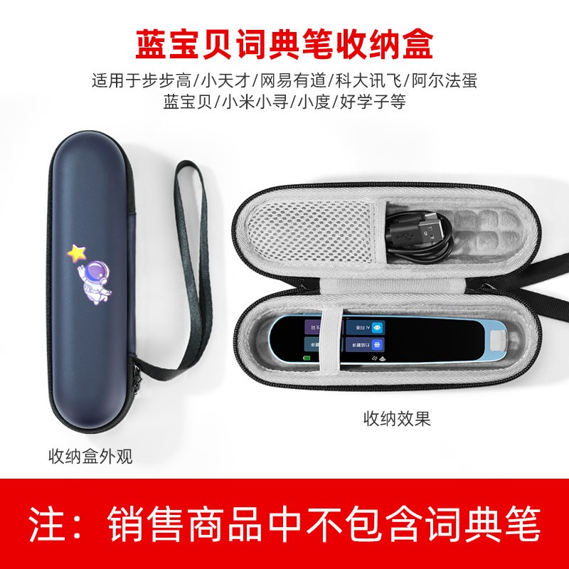 丽博尔 适用 优学派词典笔P3/P6翻译笔收纳包蓝宝贝英语点读笔盒便携硬壳