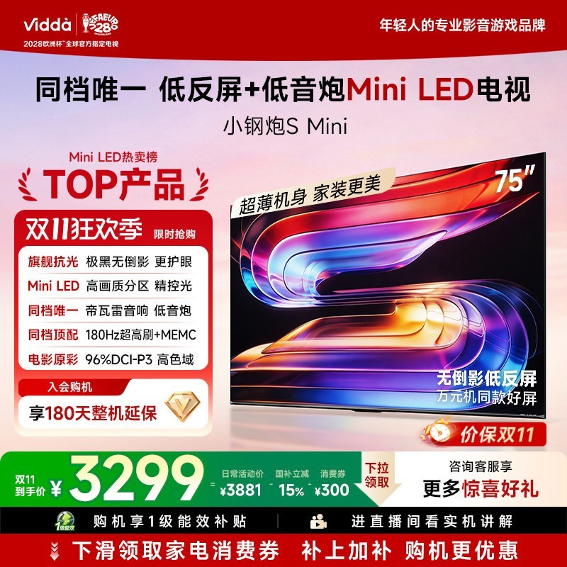 Vidda 小钢炮S Mini系列 液晶电视