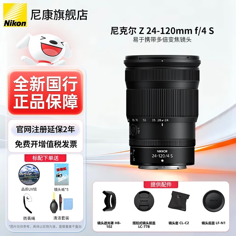 尼康（Nikon）尼康Z 24-120mm f/4s全画幅微单镜头 尼克尔镜头适用于尼康相机z5z52z62z63z72Z8Z9ZR等 Z卡口镜头 Z 24-120mm f/4S变焦镜头 出厂标配【送品质UV镜+擦镜纸+防丢绳+清洁套】