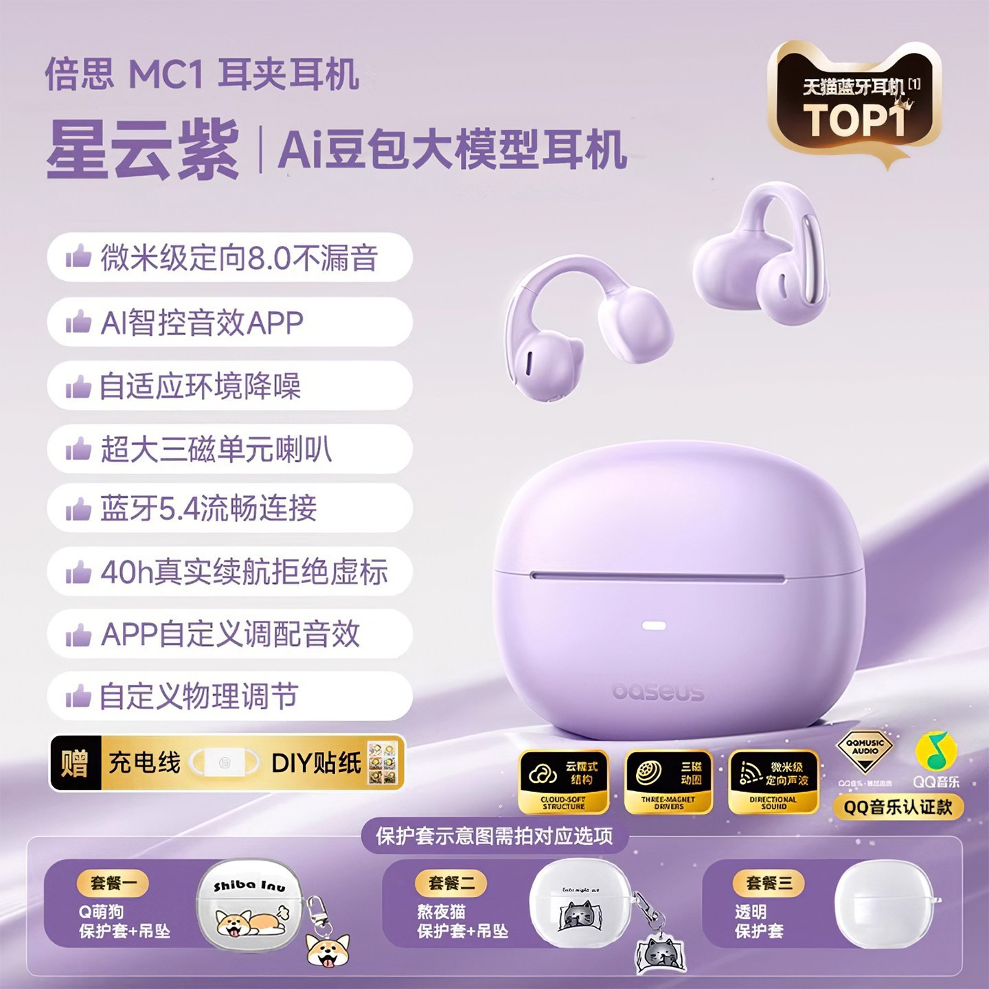 倍思 MC1 夹耳式降噪蓝牙耳机