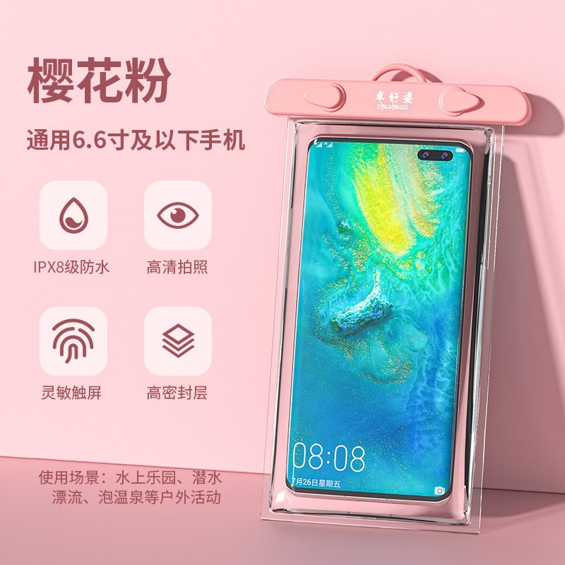卓好姿 手机防水袋可触屏游泳外卖专用装备骑手密封袋水下收纳防水手机套