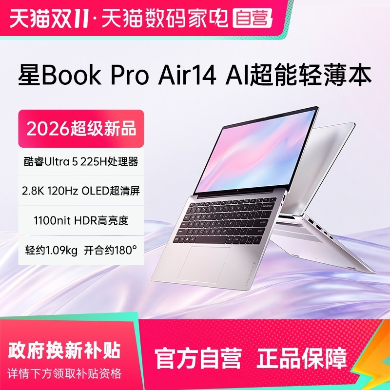 惠普 星Book Pro Air 14英特尔酷睿Ultra5处理器2.8K 120Hz轻薄笔记本（16GB、512GB）