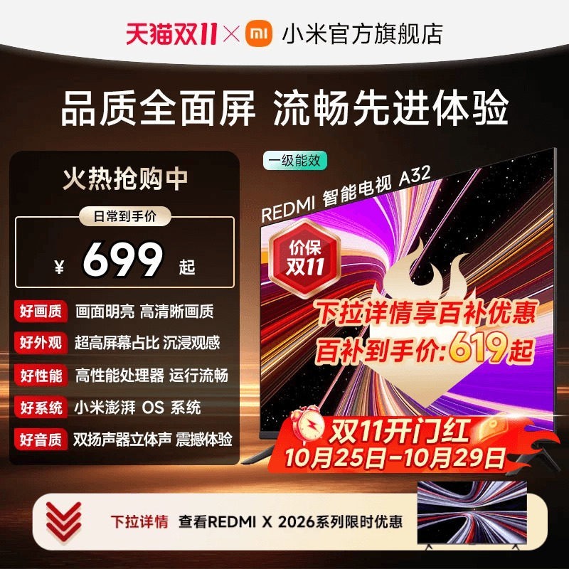 小米 REDMI 红米 A 2025款 节能版 L32RA-RAE 液晶电视 32英寸 HD