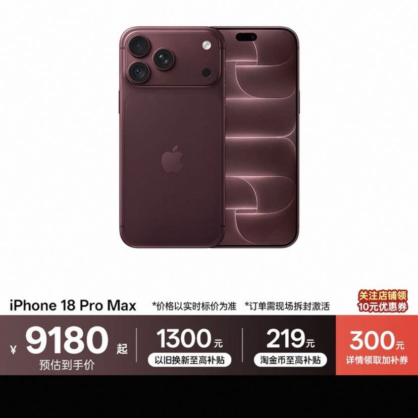 苹果 iPhone 18 Pro Max 2026年新款正品手机5G全网通全新官网新品手机