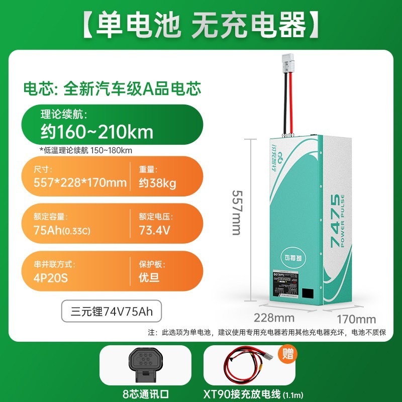 88VIP：闪充智行 闪电驰锂电池74V75AH电动车电池快充三元锂全新A品电芯