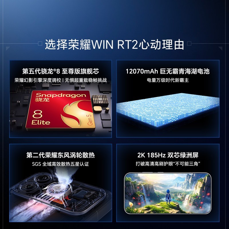 荣耀 WIN RT2 第五代骁龙8至尊版 手机