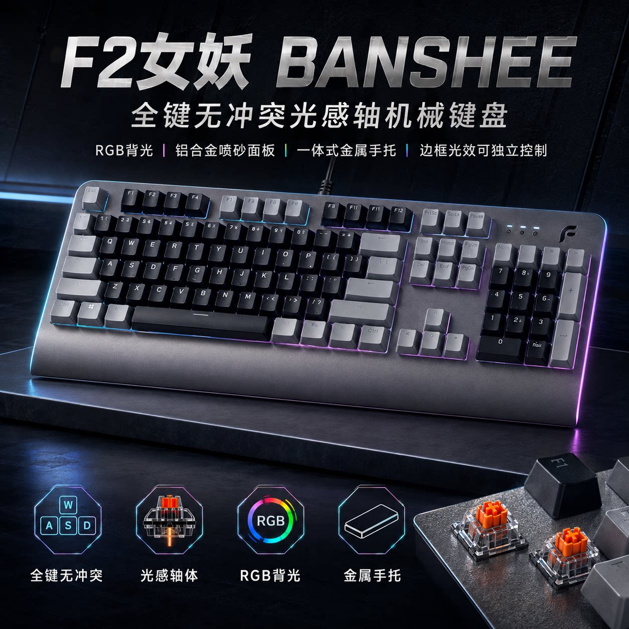 F2女妖光轴机械键盘游戏办公通用台式电脑笔记本键盘