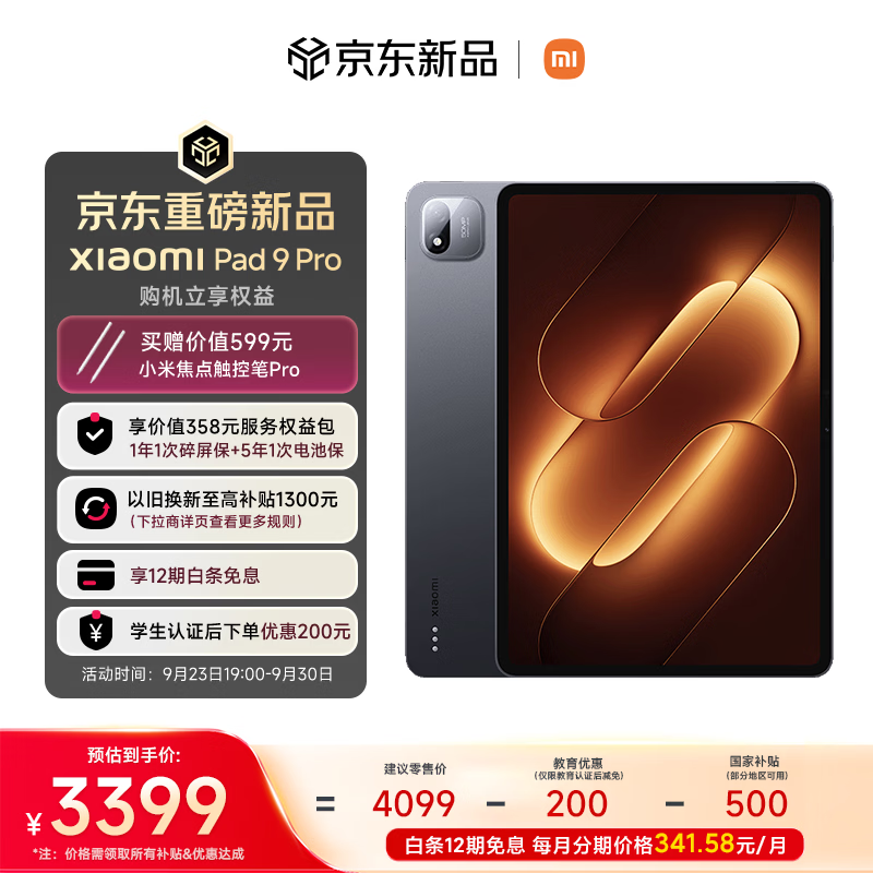小米 Pad 9 Pro(8GB/256GB)