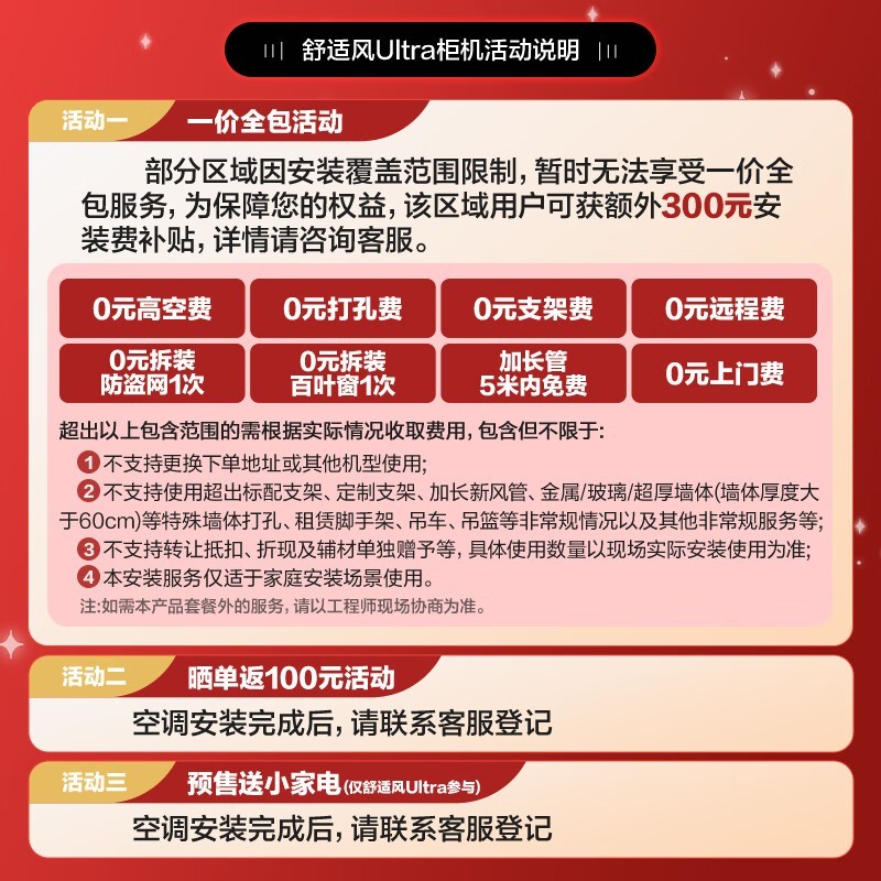 格力舒适风Ultra空调钜惠