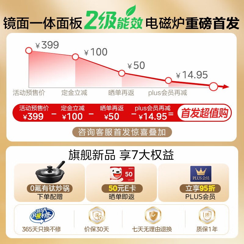 美的连续猛火电磁炉到手低至163元