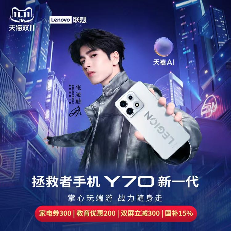 联想 Y70 2K电竞屏 8000mAh电池 WIFI天线 手机