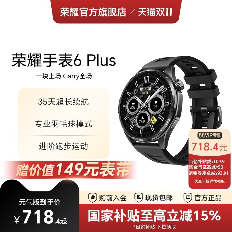 荣耀 手表6 Plus元气版智能手表