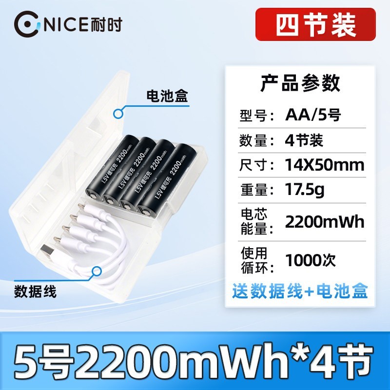 耐时 5号USB充电锂电池 1.5V 2000mAh 4节装