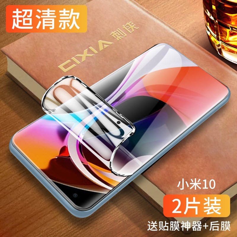 闪擎 适用小米10手机膜全包边10pro水凝膜xiaomi10s钢化膜曲面全屏覆盖10至尊纪念版保护全胶软膜高清抗蓝光防指纹