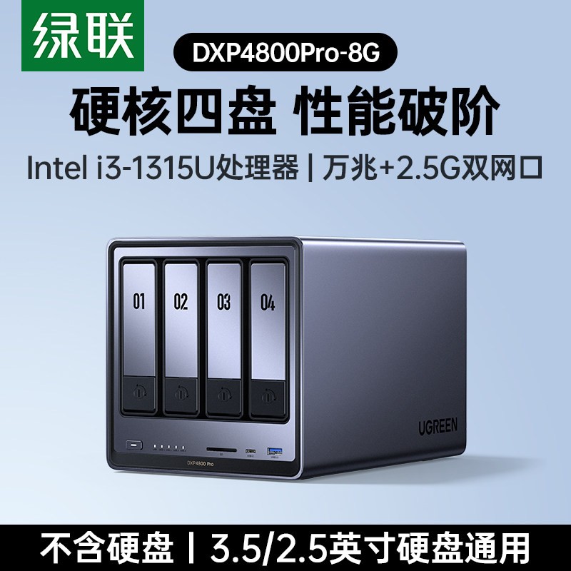 绿联 私有云DXP4800Pro四盘位万兆NAS家用家庭nas网络存储主机服务器个人云硬盘AI相册文件同步手机平板扩容
