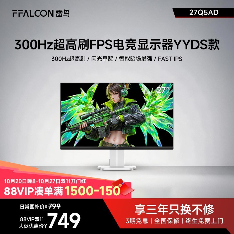 雷鸟 27Q5AD 300Hz高刷 银白 27英寸显示器